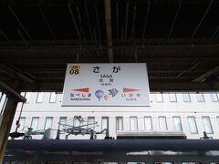 佐賀駅