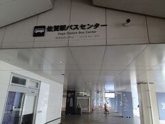 佐賀駅バスセンター