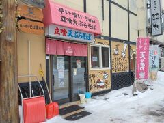 朝食はここで。

「立ち喰いそば屋 天勇」