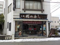 元祖 せきの屋