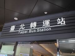 台北バスステーションへ