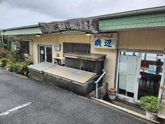 11:58
大衆磯料理 磯辺到着

今回は予定ではなかったんだけど、珍しく駐車場に車が停まってない！
せっかくだから寄って行こうか、ということで