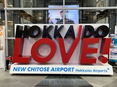 ■新千歳空港

新千歳空港では「HOKKAIDO LOVE!」の看板がお出迎え。

このあと乗り継ぎで再び飛行機に乗りますが、空港内をぶらり散策します。