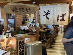 琉球村 那覇空港店