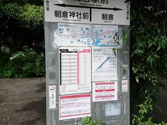  このまま乗り続けたいところですが遅れていること、そしてこの先もお祭りの影響を受けそうなので、JR駅に近い朝倉駅前電停で下車することにしました。