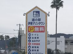 道の駅 伊東マリンタウン