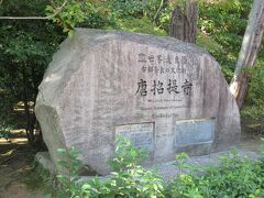 古都奈良の世界遺産に指定されている【薬師寺】の後は、同じく世界遺産の【唐招提寺】に向かいました。