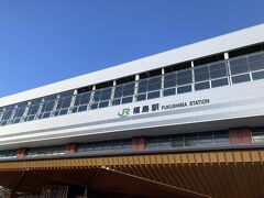 福島西インターで東北自動車道をおり、福島駅にやってきた。