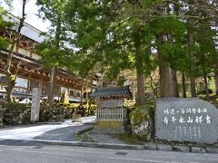 ●永平寺

「丸岡城」からさらに車を走らせ、次に訪れたのは、曹洞宗大本山の「永平寺」で、創建から700年以上の歴史と伝統を受け継ぐ禅の道場で、こちらも福井観光の定番スポットかと。

☆永平寺ホームページ☆
　https://daihonzan-eiheiji.com/