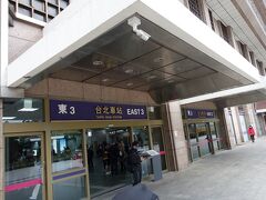 JTBの係員さんから往復の電車の切符をもらって、台北駅へ。