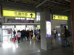 花蓮駅で下車して東口へ。日本と違って、使い終わった切符が自動改札機から戻ってくるのに気づかず、切符を取り損ねました。