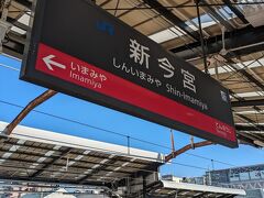新今宮駅で大阪環状線（外回り）に乗り換えて、