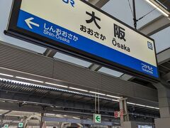 大阪駅にやってきました。