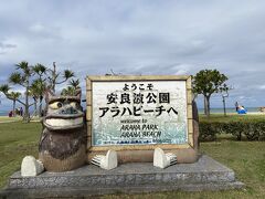 9時ごろチェックアウトして、北上します。
雲の隙間から青空が見えてきたので安良波ビーチへ。