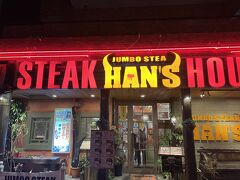 2軒目は「JUMBO STEAK HAN'S 松山店」さんです。やはり締めはステーキです。