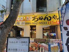 ちねんや～ 泉崎本店