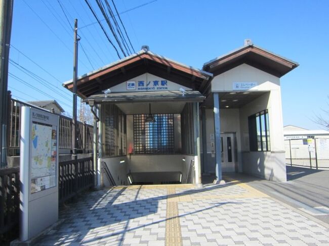 奈良市のゆららの湯に公共交通機関で行くときは奈良駅からバスで行くのが一般的と思いますが今回は近鉄の西ノ京駅から行きました。