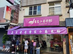 続いてこちら。すぐ近くにあるいかスープやさんです。
店内で食べる列は並んでます。
台湾、基本的にテイクアウトもやってます。