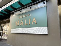 前半2泊は"Waikiki Malia"にお世話になります。
部屋の準備がもう出来ているとのことで、チェックインできました！
日本人のスタッフさんも数名いらっしゃいました。
