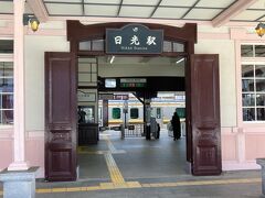 ＪＲ日光駅。
現在の駅舎は大正元年（1912年）建造の二代目ですが、すでに築100年を越えています。関東の駅百選にも選ばれています。