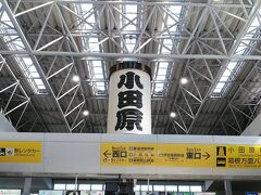 小田原駅