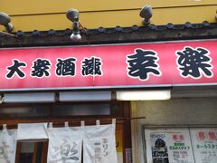 飲み屋小路の人気店