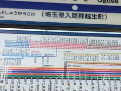 バスで 越生 駅まで行き ここから電車に乗ります