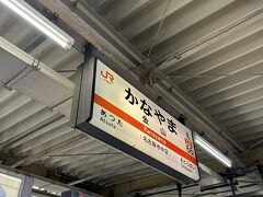 あっという間に金山駅到着
新幹線を使わなくても意外と近いことにびっくり