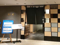 函館国際ホテルの朝食は「ビュッフェスタイルの朝食」と「朝食御膳」から選べる。
