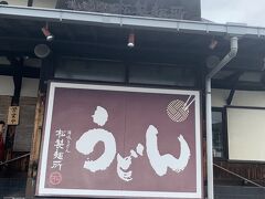 旦那さんが四国に来たらうどんが食べたいと讃岐うどんのお店に。
11半頃に着いたらけっこう並んでましたが回転良いみたいでそこまで待たずに入れました。
…愛媛も四国だけど讃岐うどんは香川じゃん！って思いますけど。