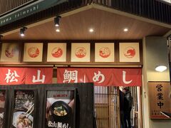 松山鯛めし 秋嘉 本店