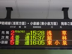 乗るのは勿論、普通館林行きです。
にしても、小泉線って知ってました？
館林と西小泉を結ぶ路線と、それから分岐する形で太田と東小泉を結ぶ路線とが在ります。
そうか！大泉町って日本一ブラジル人が多いって、だいぶ前に何かで見たな。デカい工場が在るんだよね。
てかさ、町名は大泉なのに何故、小泉線？