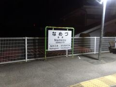 １つ１つ駅に停まっていく。
ちょうど帰宅時間帯で各駅とも乗り降りが多く、車掌さんが忙しそうに走り回っていた。