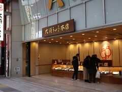 大須ういろ 本店