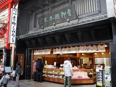 青柳総本家 大須本店

名古屋名物「ういろう」
ういろうが何者かは良く分かってはいませんが「青柳ういろ～う」は我々の年代ではTVコマーシャルでよく耳にした言葉です。