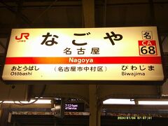 で、勿論、１８きっぷ旅程は、中京圏の代表駅から始まりとなります。

まずは東海道線ホームへと移動し…。