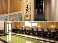 都心の天然温泉　名古屋クラウンホテル