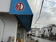 まずは知念商会でオニササを４つ購入。