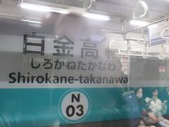 2つ先の白金高輪までは都営三田線と線路を共用
東京メトロが所有しています