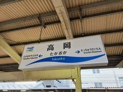 　今回は、あいの風とやま鉄道　高岡駅から出発です。
　高岡駅から金沢駅までは、青春18きっぷでは乗れません。