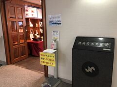 今日は産業貿易センター内で所要があり、無事終了後同じフロアのこちらへ。