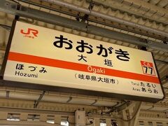 大垣駅で名古屋行に乗り換えます