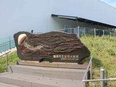 おまけの旅程。
鶴岡の加茂水族館に立ち寄りました。

２回目です。
前回は夕方の閉館間近で、バタバタと見たのですが、今回はゆっくりと見ることができました。