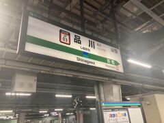 品川駅