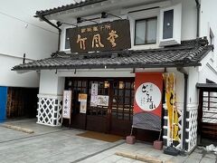 竹風堂 松本中町店