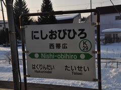 　西帯広駅に停車