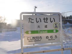 　大成駅に停車