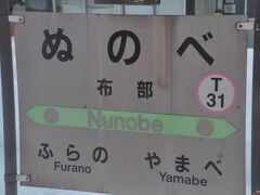 　布部駅に停車
　この駅には、2015年1月に訪れています。

　https://4travel.jp/travelogue/10979646
　