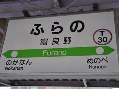 　荒野駅停車、降りる人結構いました。
　富良野駅から新得駅までの区間が廃止されると、富良野駅は、滝川駅からの根室本線、旭川駅からの富良野線の2線の終着駅となります。2線直通の定期列車がない2線の終着駅は、ほかにあるかな？
　青森駅は、奥羽本線、津軽線に青い森鉄道の3線が集まる駅、高松駅は予讃線と高徳線が集まる駅ですが、特急「うずしお」号の運転があるし。
　私鉄だったら、東急蒲田駅とかですね。