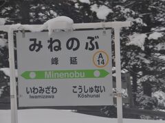 　峰延駅に停車